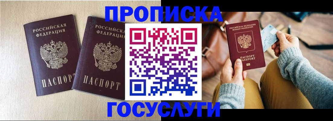 прописка для кредита в Феодосии
