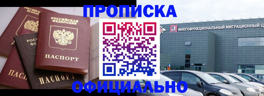 временная прописка в Феодосии