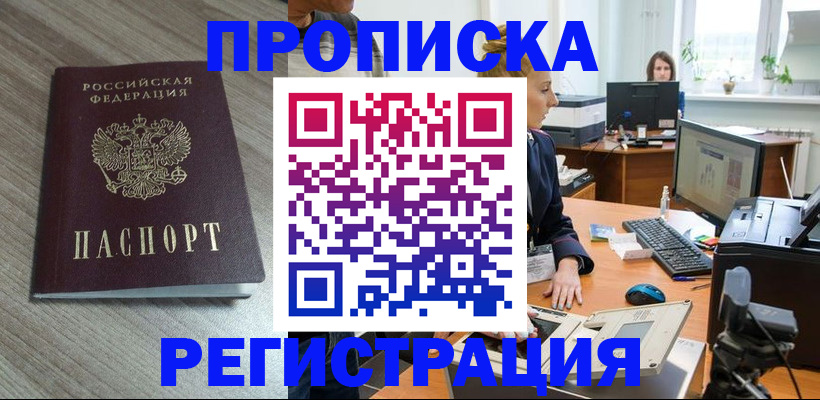 где прописаться в Феодосии